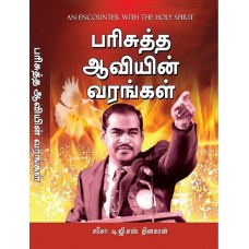 பரிசுத்த ஆவியின் வரங்கள்