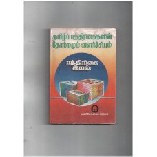 தமிழ்ப் பத்திரிகைகளின் தோற்றமும் வளரச்சியும் - பத்திரிகை இயல்