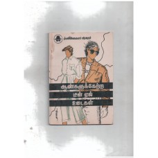 ஆண்களுக்கேற்ற டீன் ஏஜ் உடைகள்