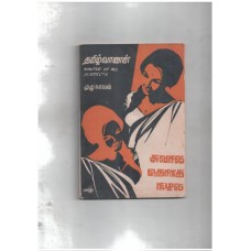 சுவரில் தெரிந்த நிழல்