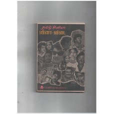 தமிழ் சினிமா வினா - விடை 