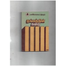 தங்கத்தின் கதை
