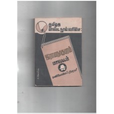 தமிழக மாவட்ட நூல் வரிசை - காமராசர் மாவட்டம்
