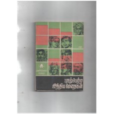 புகழ்பெற்ற இந்திய மேதைகள் - பாகம்  1