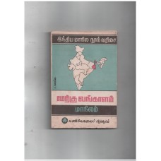 இந்திய மாநில நூல் வரிசை - மேற்கு வங்காளம்மாநிலம்