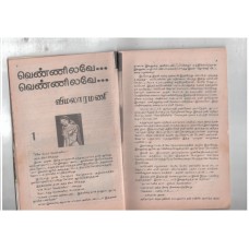 வெண்ணிலவே... வெண்ணிலவே...