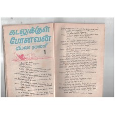 கடலுக்குள் போனவன்