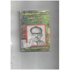 மனிதப்பண்புகள் மலரட்டும்