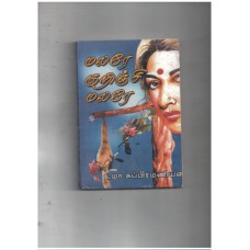 மலரே குறிஞ்சி மலரே 
