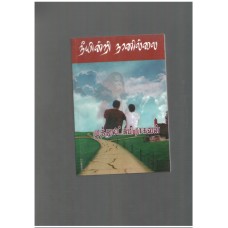 நீயின்றி நானில்லை - Neeyindri Naanillai