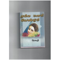 நல்ல மனம் வேண்டும் - Nalla Manam Vendum