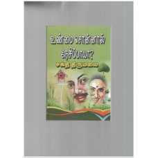 உண்மை சொன்னால் நேசிப்பாயா? - Unmai sonnal nessipaya