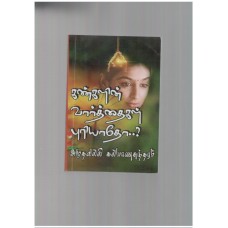 கண்களின் வார்த்தைகள் புரியாதோ - Kangalin varthaigal puriyatho