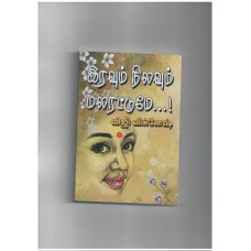 இரவும் நிலவும் மலரட்டுமே -Iravum Nilavum Malarattume 