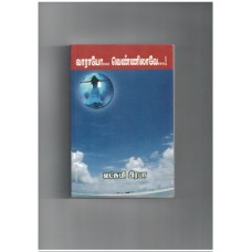 வாராயோ வெண்ணிலாவே - Vaarayo Vennilaave