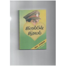 இரும்பின் இதயம் -  Irumbuin Idhayam