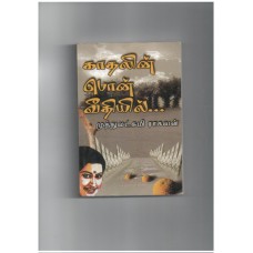காதலின் பொன் வசந்தம் - kadhalin pon vasantham