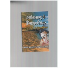 கண்ணாடி இதயம் - kannadi idhayam