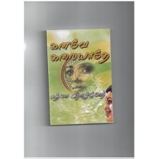 கனவே கலையாதே - kanave kalaiyathe