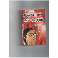 இதயம் இடம் மாறும் - Idhayam Idam Marum