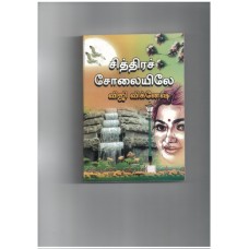சித்திர சோலையிலே - Chithira Solaiyile